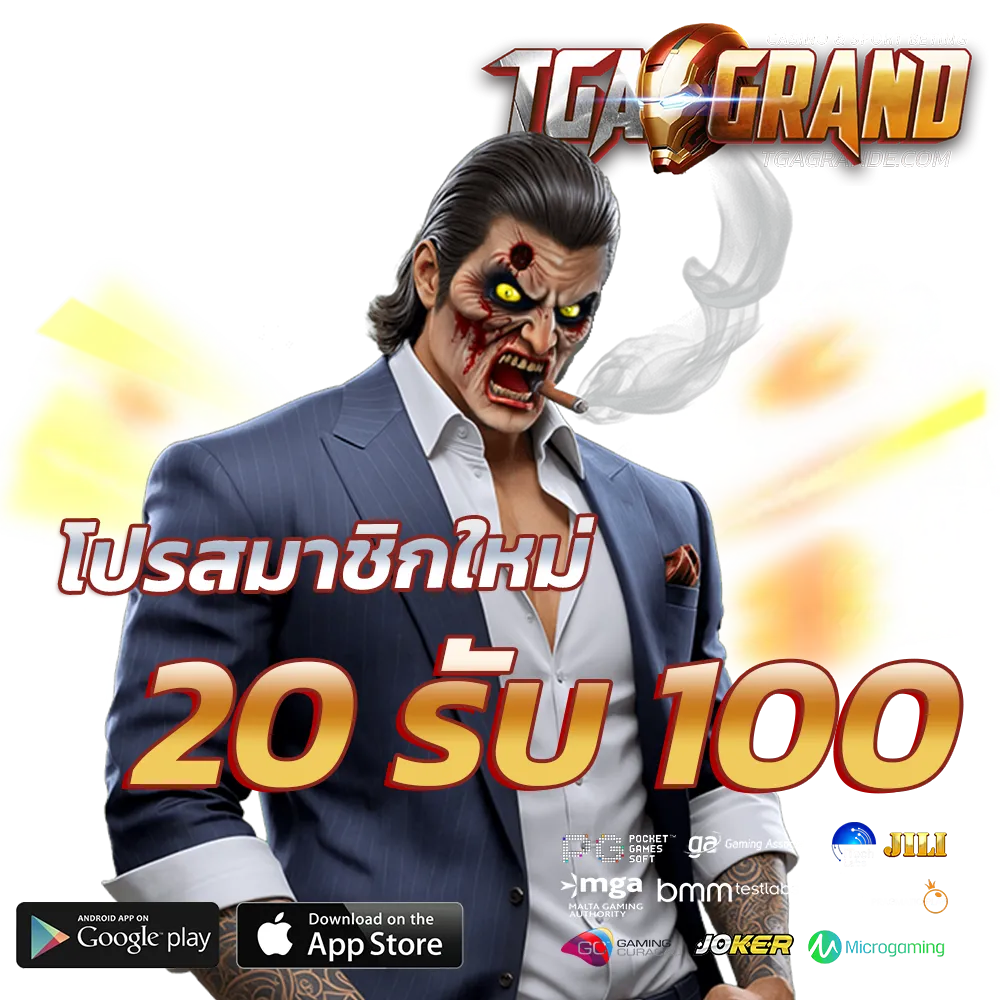 tga-grand ออโต้